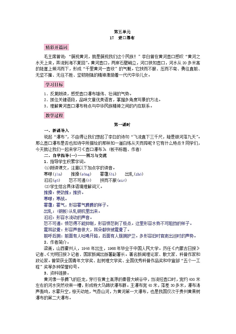（教案word）人教版八年级下册语文同步教案：17《壶口瀑布》第1页