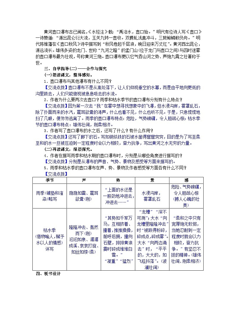 （教案word）人教版八年级下册语文同步教案：17《壶口瀑布》第2页