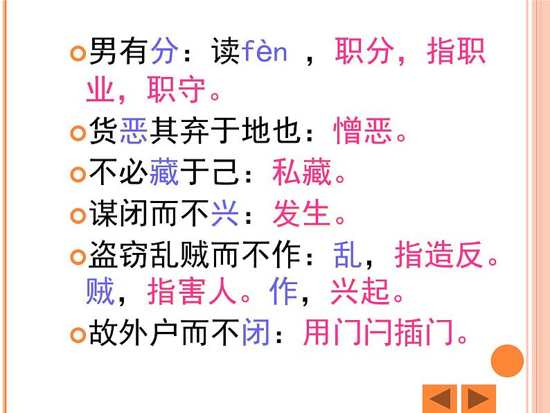 （教案课件）人教版八年级下册语文同步教案：22《大道之行也》07