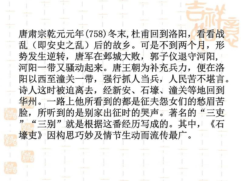 （教案课件）人教版八年级下册语文同步教案：24《石壕吏》03