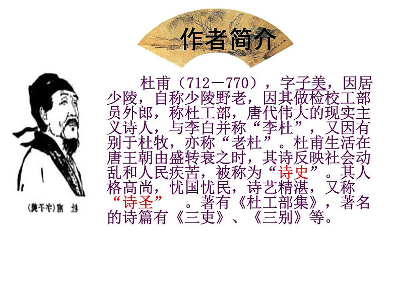 （教案课件）人教版八年级下册语文同步教案：24《茅屋为秋风所破歌》03