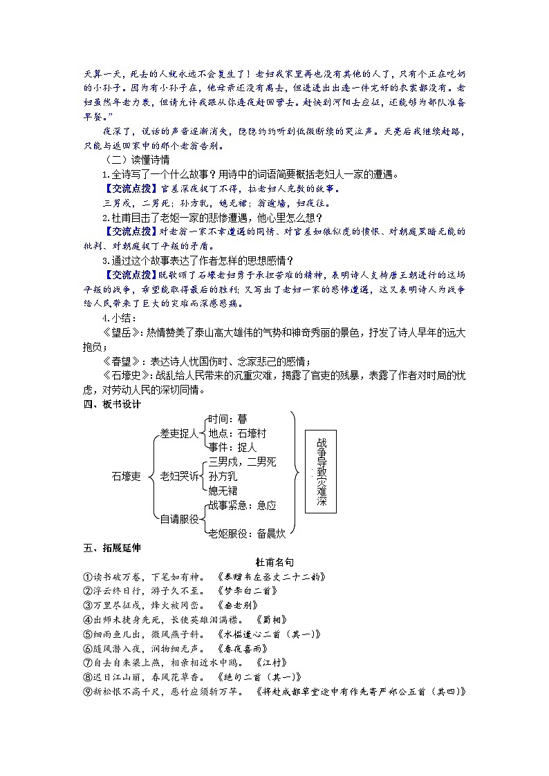 （教案word）人教版八年级下册语文同步教案：第24课《唐诗三首》第2页
