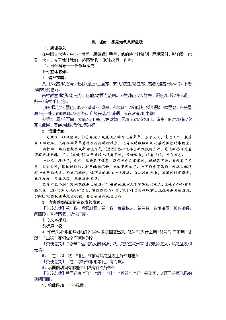 （教案word）人教版八年级下册语文同步教案：第24课《唐诗三首》第3页