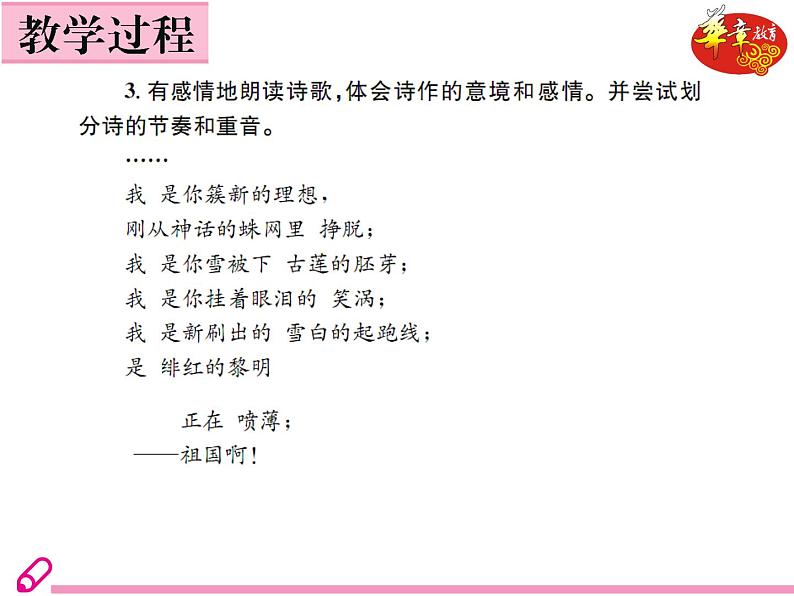 （教案PPT）人教版九年级下册语文同步教案：1《 祖国啊，我亲爱的祖国》第6页