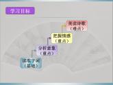 （教案课件）人教版九年级下册语文同步教案：1《 祖国啊，我亲爱的祖国》