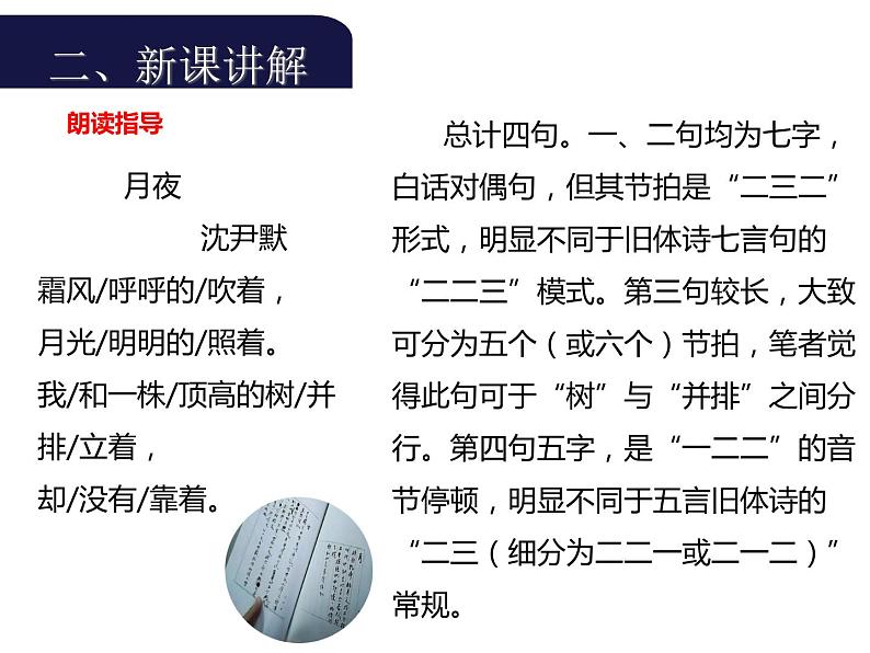 （教案课件）人教版九年级下册语文同步教案：3《短诗五首》第5页