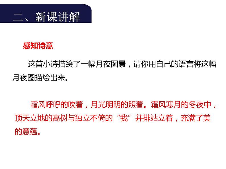 （教案课件）人教版九年级下册语文同步教案：3《短诗五首》第6页