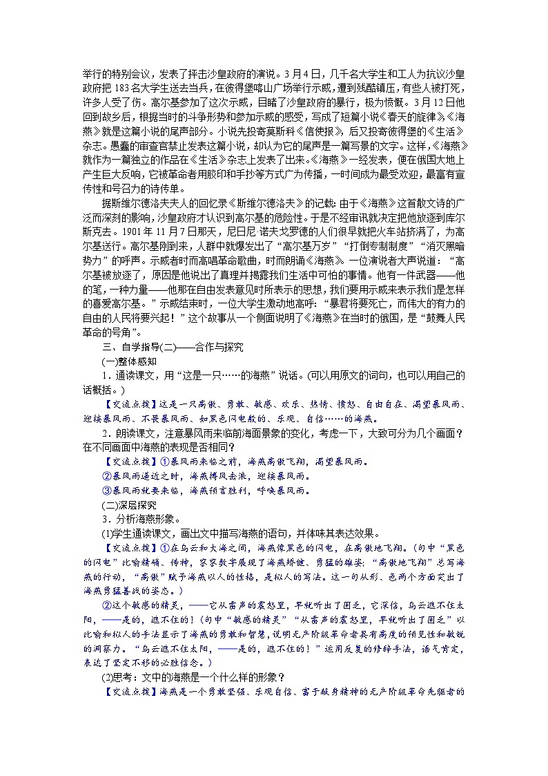 （教案word）人教版九年级下册语文同步教案：4《海燕》第2页