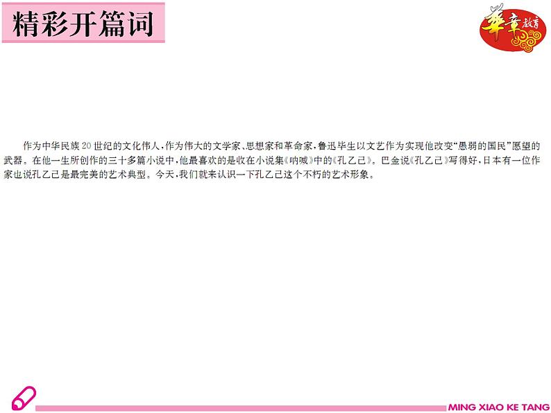 （教案ppt）人教版九年级下册语文同步教案：5《孔乙己》02