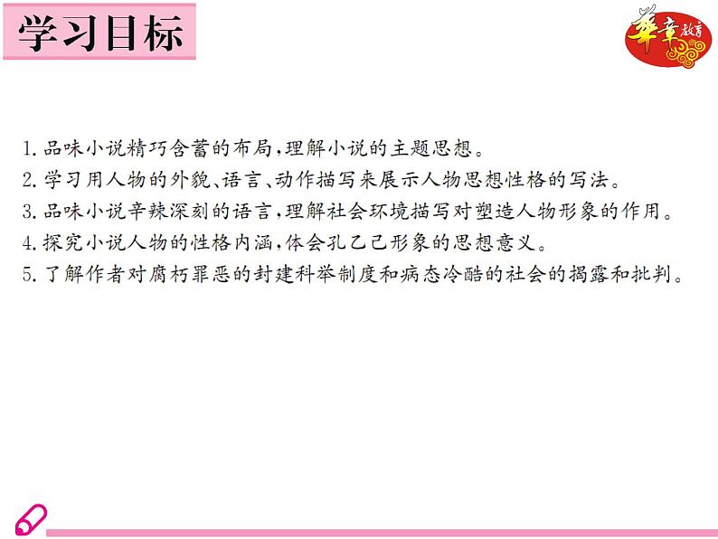 （教案ppt）人教版九年级下册语文同步教案：5《孔乙己》03