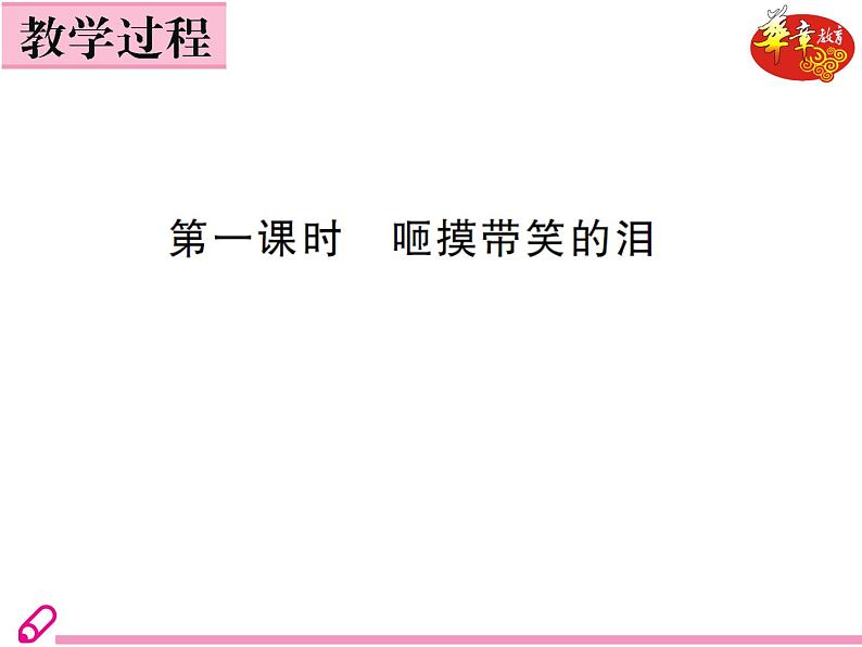 （教案ppt）人教版九年级下册语文同步教案：5《孔乙己》04