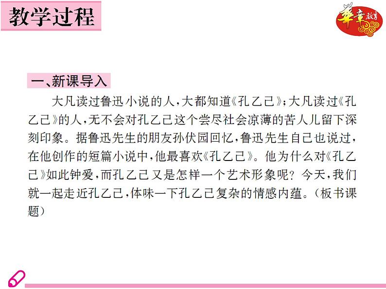 （教案ppt）人教版九年级下册语文同步教案：5《孔乙己》05