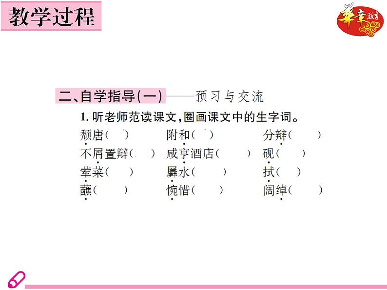 （教案ppt）人教版九年级下册语文同步教案：5《孔乙己》06