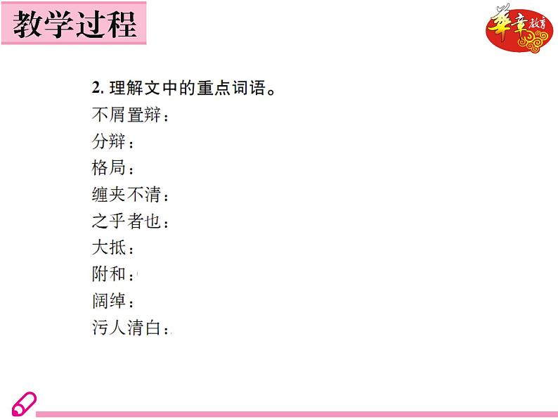 （教案ppt）人教版九年级下册语文同步教案：5《孔乙己》07