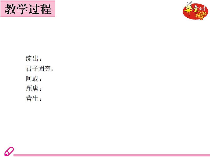 （教案ppt）人教版九年级下册语文同步教案：5《孔乙己》08