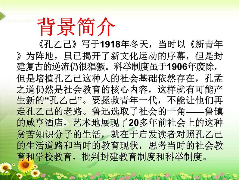 （教案课件）人教版九年级下册语文同步教案：5《孔乙己》（2）06