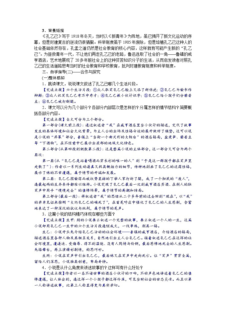 （教案word）人教版九年级下册语文同步教案：5《孔乙己》02