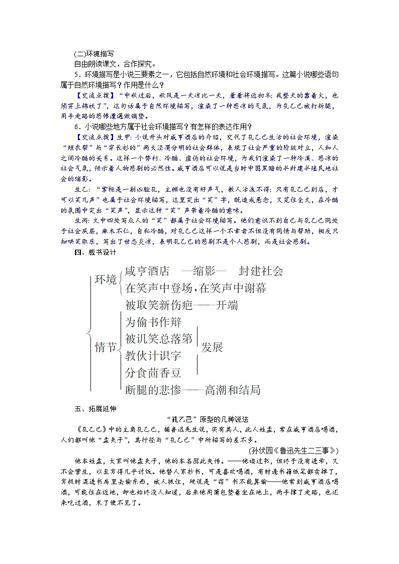 （教案word）人教版九年级下册语文同步教案：5《孔乙己》03