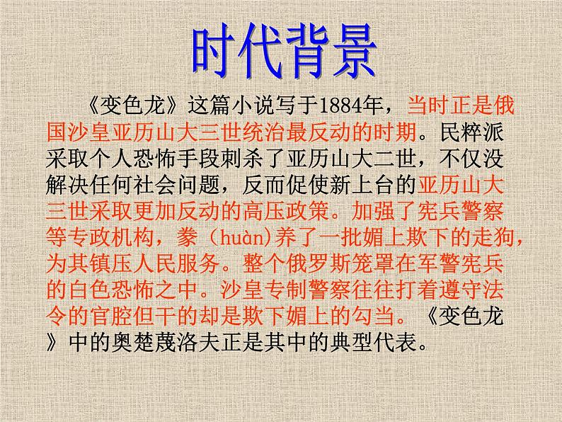 （教案课件）人教版九年级下册语文同步教案：6《变色龙》（1）04