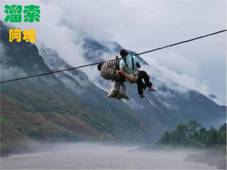 （教案课件）人教版九年级下册语文同步教案：7《溜索》（1）第5页