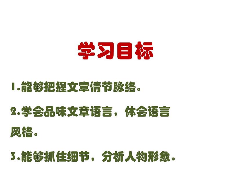 （教案课件）人教版九年级下册语文同步教案：7《溜索》（1）第6页