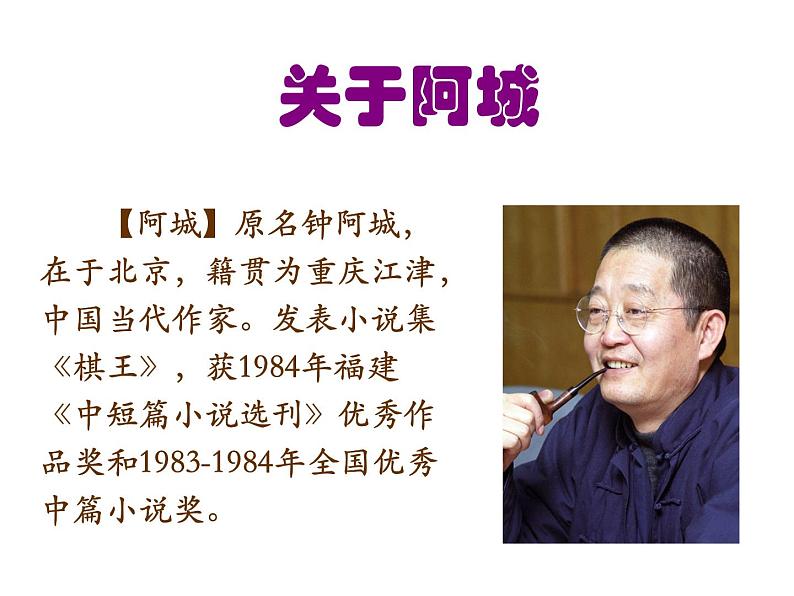 （教案课件）人教版九年级下册语文同步教案：7《溜索》（1）第7页