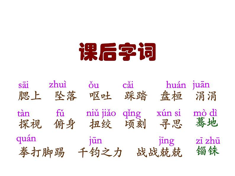（教案课件）人教版九年级下册语文同步教案：7《溜索》（1）第8页
