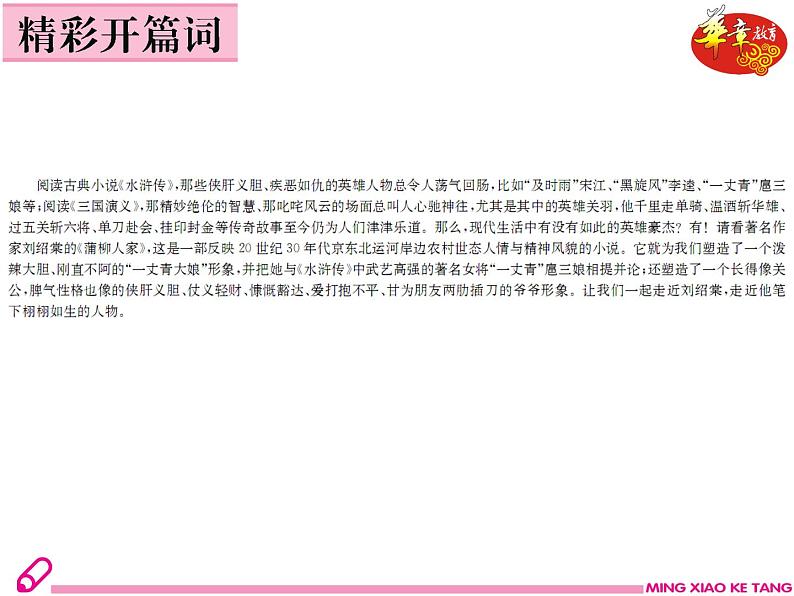 （教案ppt）人教版九年级下册语文同步教案：8《蒲柳人家》（节选）02