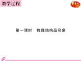 （教案ppt）人教版九年级下册语文同步教案：8《蒲柳人家》（节选）