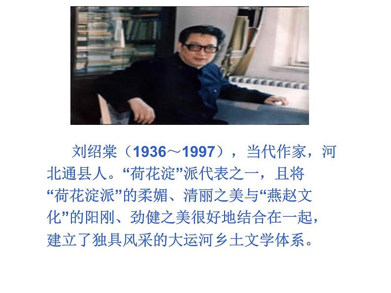 （教案课件）人教版九年级下册语文同步教案：8《蒲柳人家》（节选）(1)02