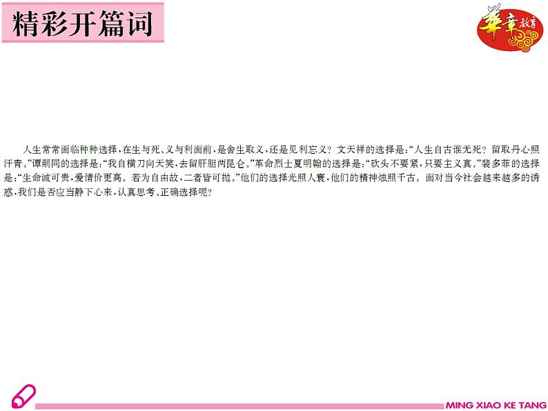 （教案PPT）人教版九年级下册语文同步教案： 9《鱼我所欲也》第2页