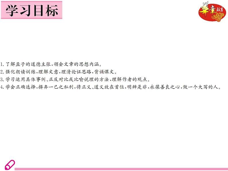 （教案PPT）人教版九年级下册语文同步教案： 9《鱼我所欲也》第3页