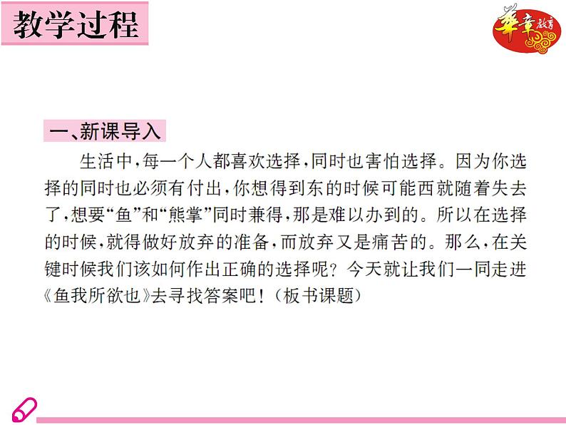 （教案PPT）人教版九年级下册语文同步教案： 9《鱼我所欲也》第5页