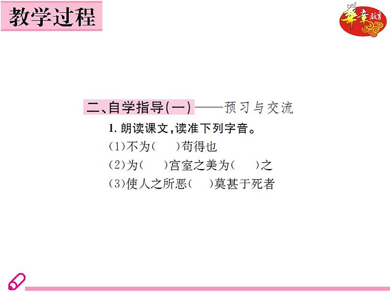 （教案PPT）人教版九年级下册语文同步教案： 9《鱼我所欲也》第6页