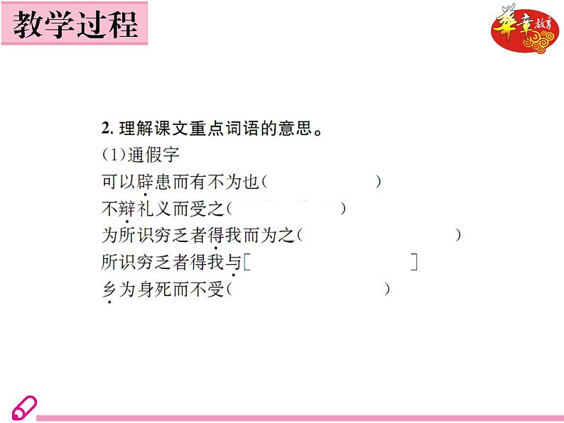 （教案PPT）人教版九年级下册语文同步教案： 9《鱼我所欲也》第7页