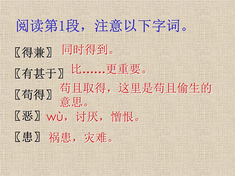 （教案课件）人教版九年级下册语文同步教案：9《鱼我所欲也》03