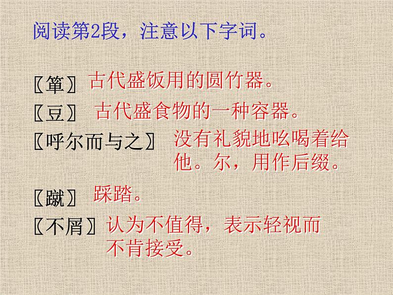 （教案课件）人教版九年级下册语文同步教案：9《鱼我所欲也》05