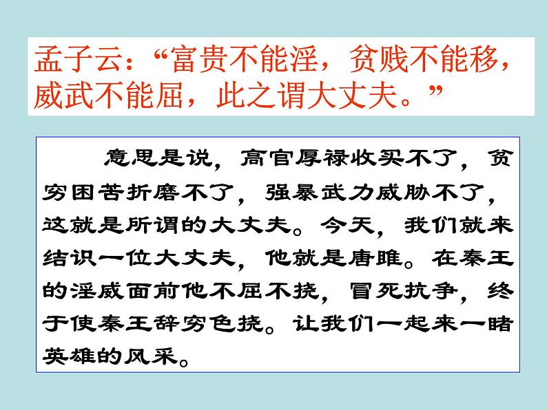 （教案课件）人教版九年级下册语文同步教案：10《唐雎不辱使命》201