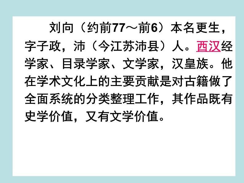 （教案课件）人教版九年级下册语文同步教案：10《唐雎不辱使命》204