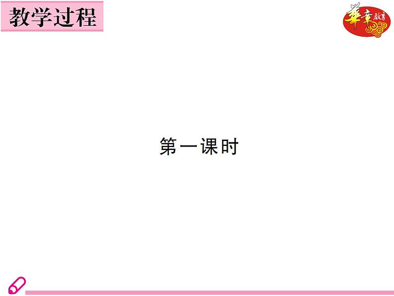 (教案PPT) 人教版九年级下册语文同步教案：11 《送东阳马生序》04