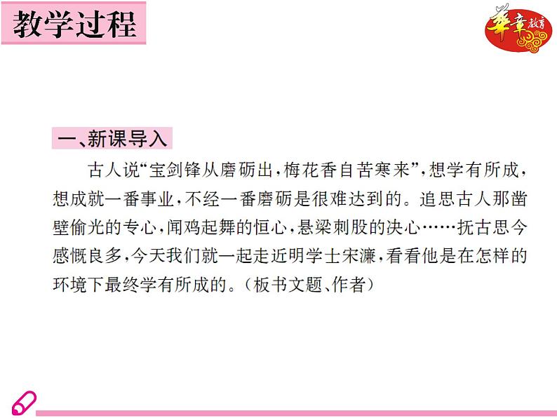 (教案PPT) 人教版九年级下册语文同步教案：11 《送东阳马生序》05