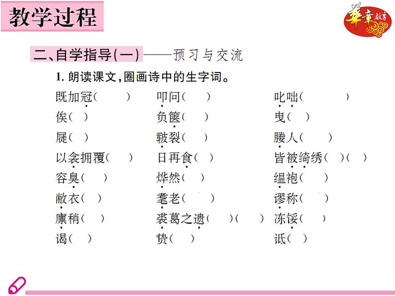 (教案PPT) 人教版九年级下册语文同步教案：11 《送东阳马生序》06