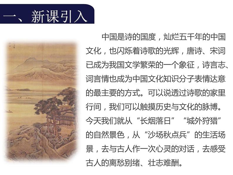 (教案课件)人教版九年级下册语文同步教案：12《词四首》第2页