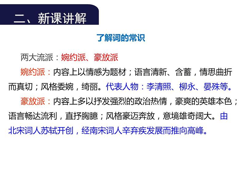 (教案课件)人教版九年级下册语文同步教案：12《词四首》第3页