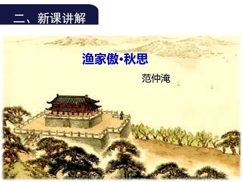(教案课件)人教版九年级下册语文同步教案：12《词四首》第4页