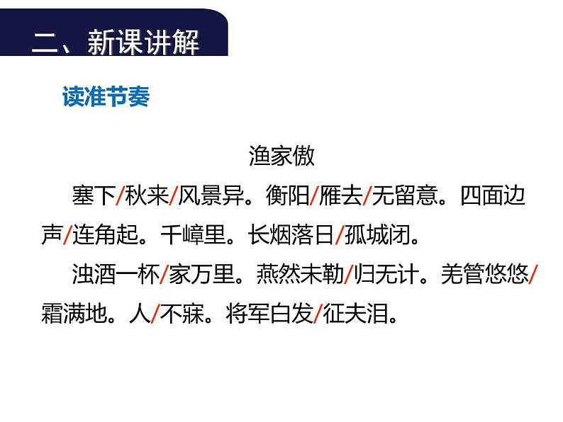 (教案课件)人教版九年级下册语文同步教案：12《词四首》第6页
