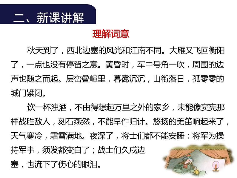 (教案课件)人教版九年级下册语文同步教案：12《词四首》第8页