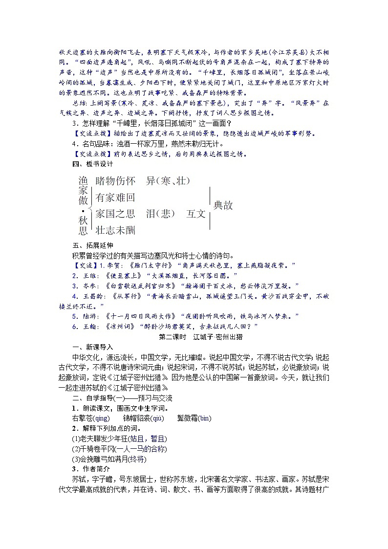 (教案word) 人教版九年级下册语文同步教案：12《词四首》02