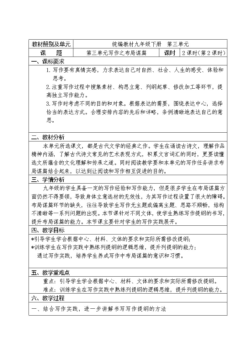 （教案word）人教版九年级下册语文同步教案：第三单元写作：布局谋篇01