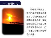（教案课件） 人教版九年级下册语文同步教案：16《驱遣我们的想象》